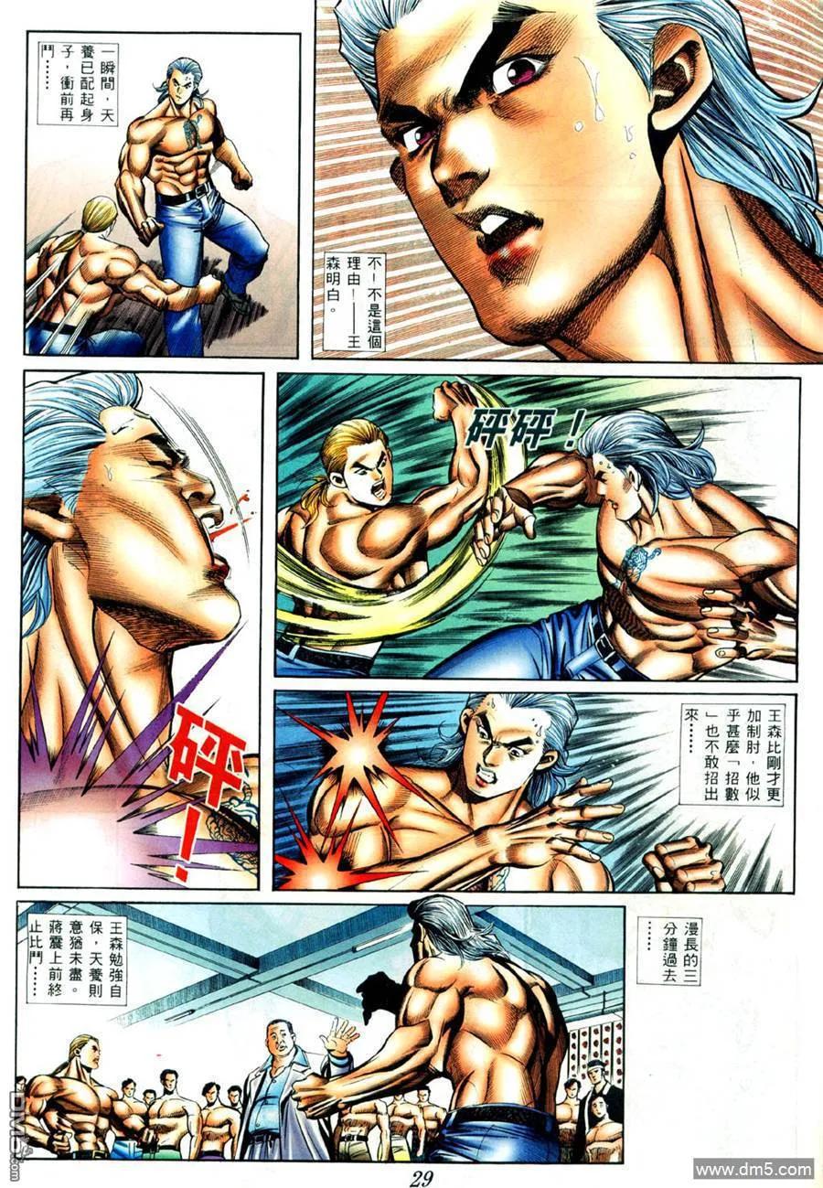古惑仔 第419回 第20页