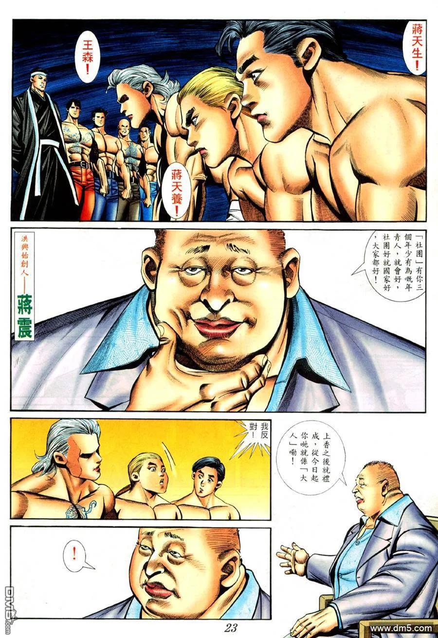 古惑仔 第419回 第14页