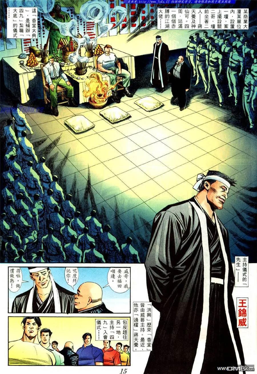 古惑仔 第419回 第10页