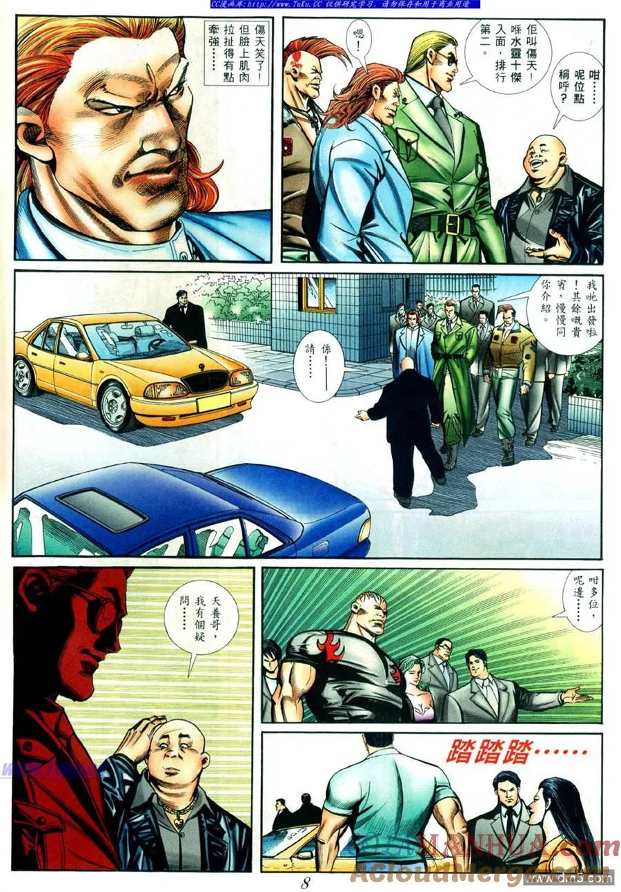 古惑仔 第419回 第3页