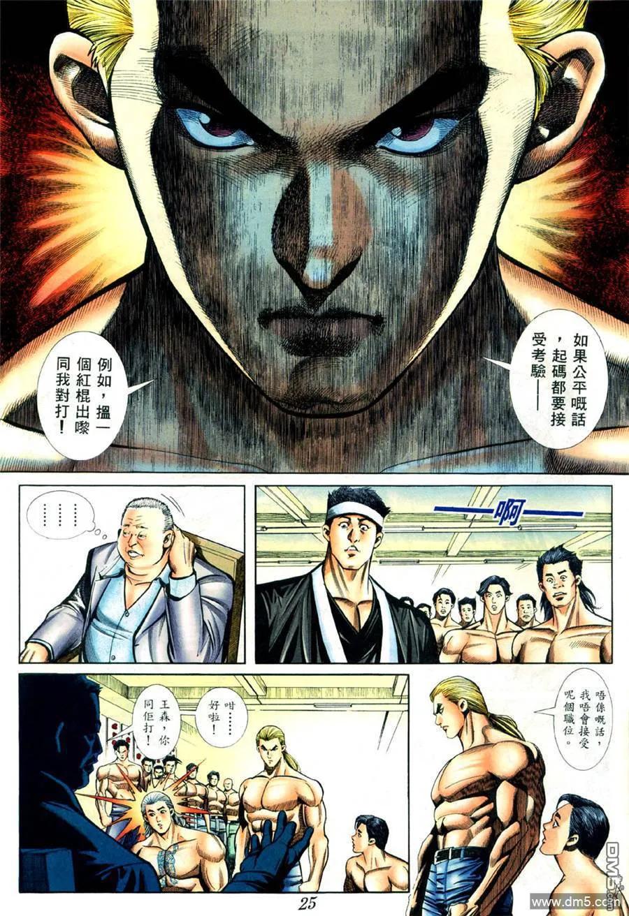 古惑仔 第419回 第16页