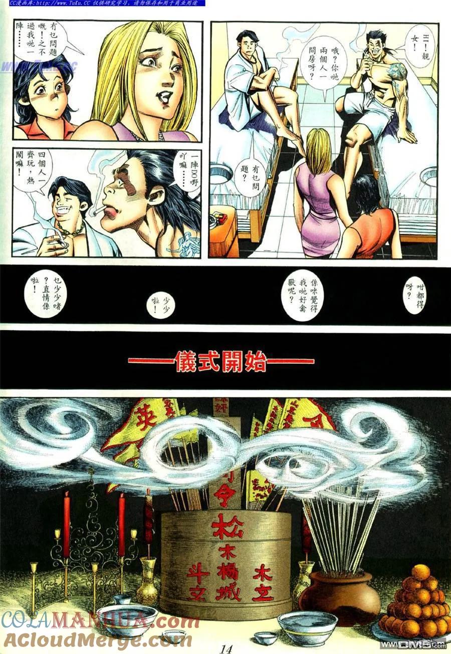 古惑仔 第419回 第9页