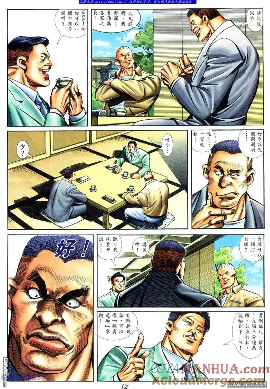 古惑仔 第419回 第7页