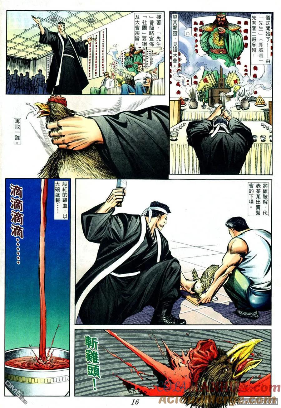 古惑仔 第419回 第11页