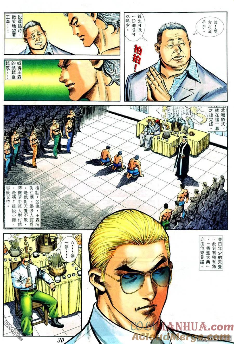 古惑仔 第419回 第21页