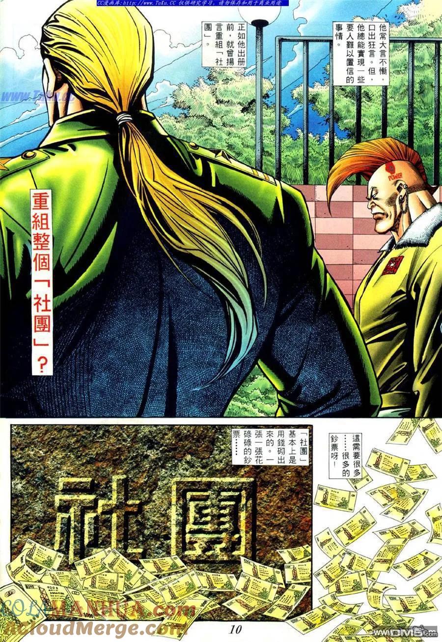 古惑仔 第419回 第5页