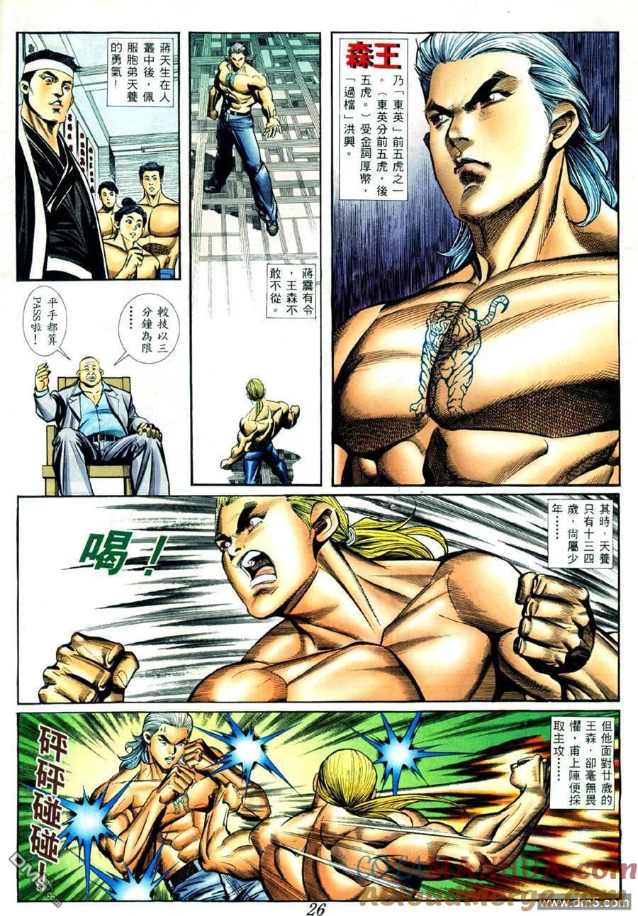 古惑仔 第419回 第17页