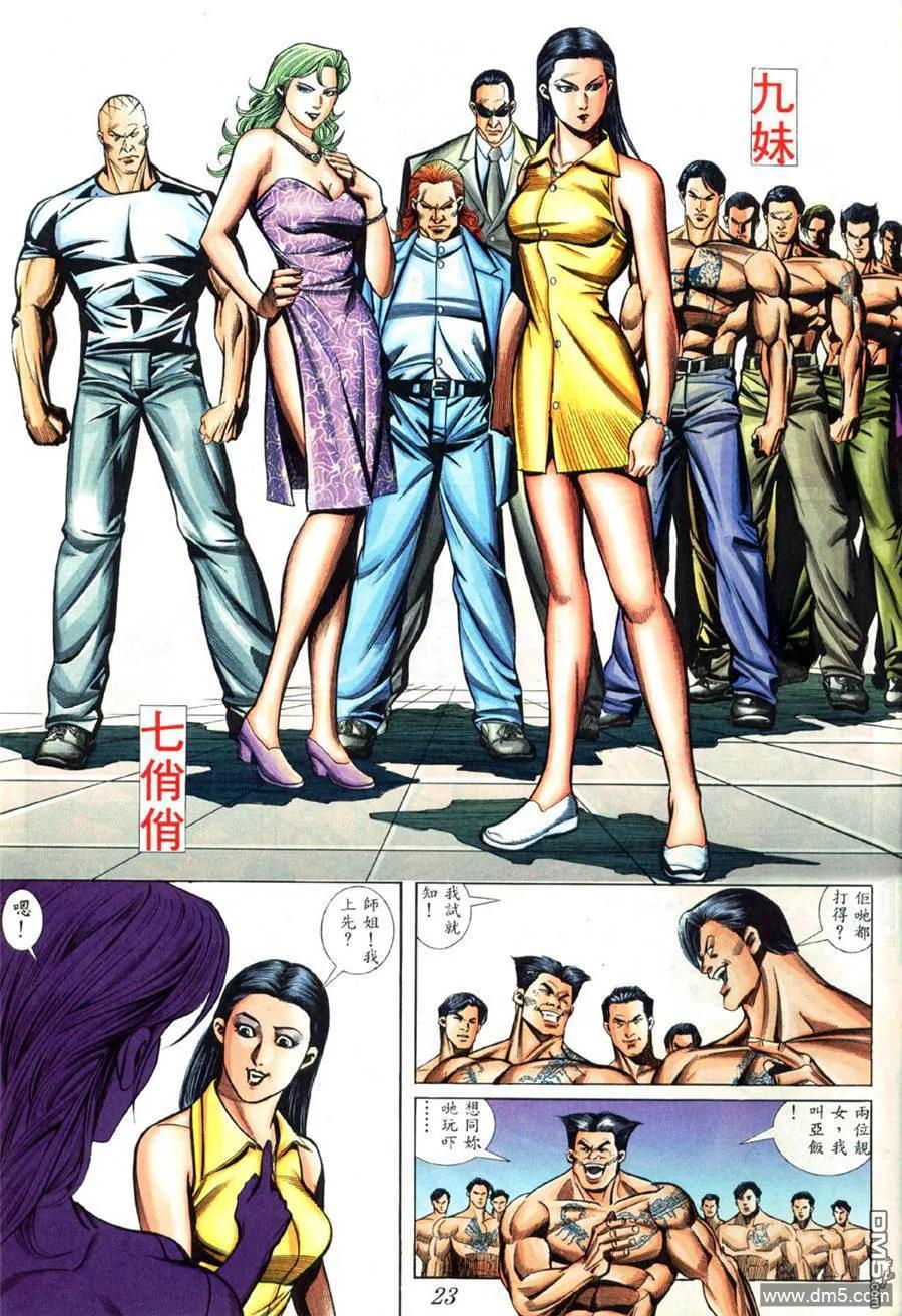 古惑仔 第420回 第14页