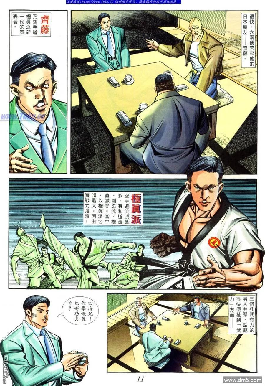 古惑仔 第420回 第6页