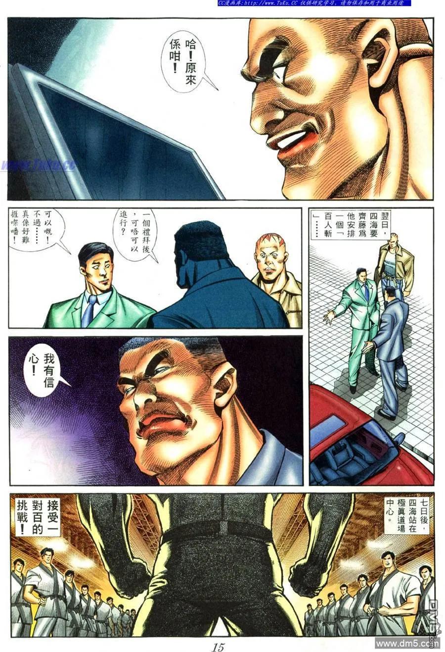古惑仔 第420回 第8页