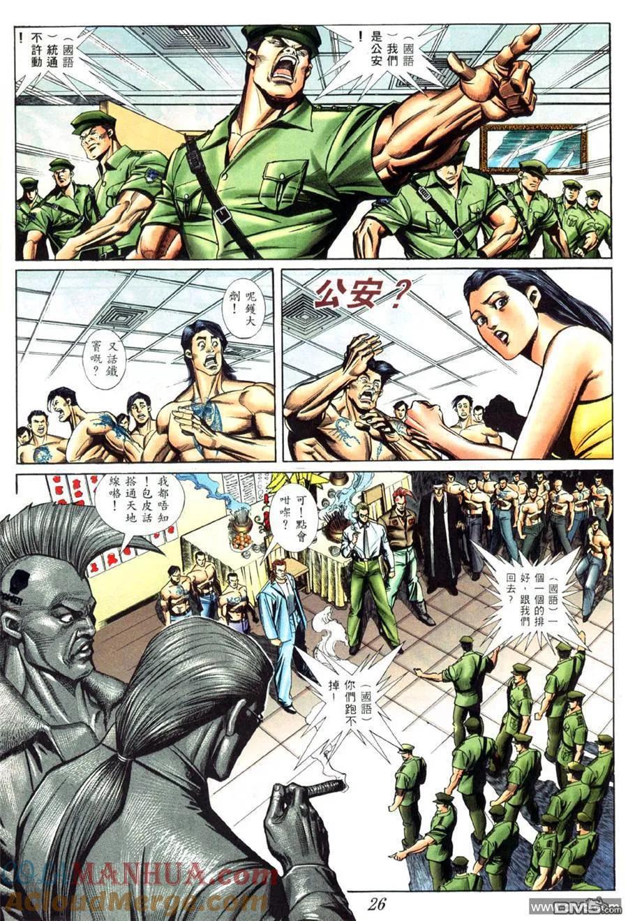 古惑仔 第420回 第17页