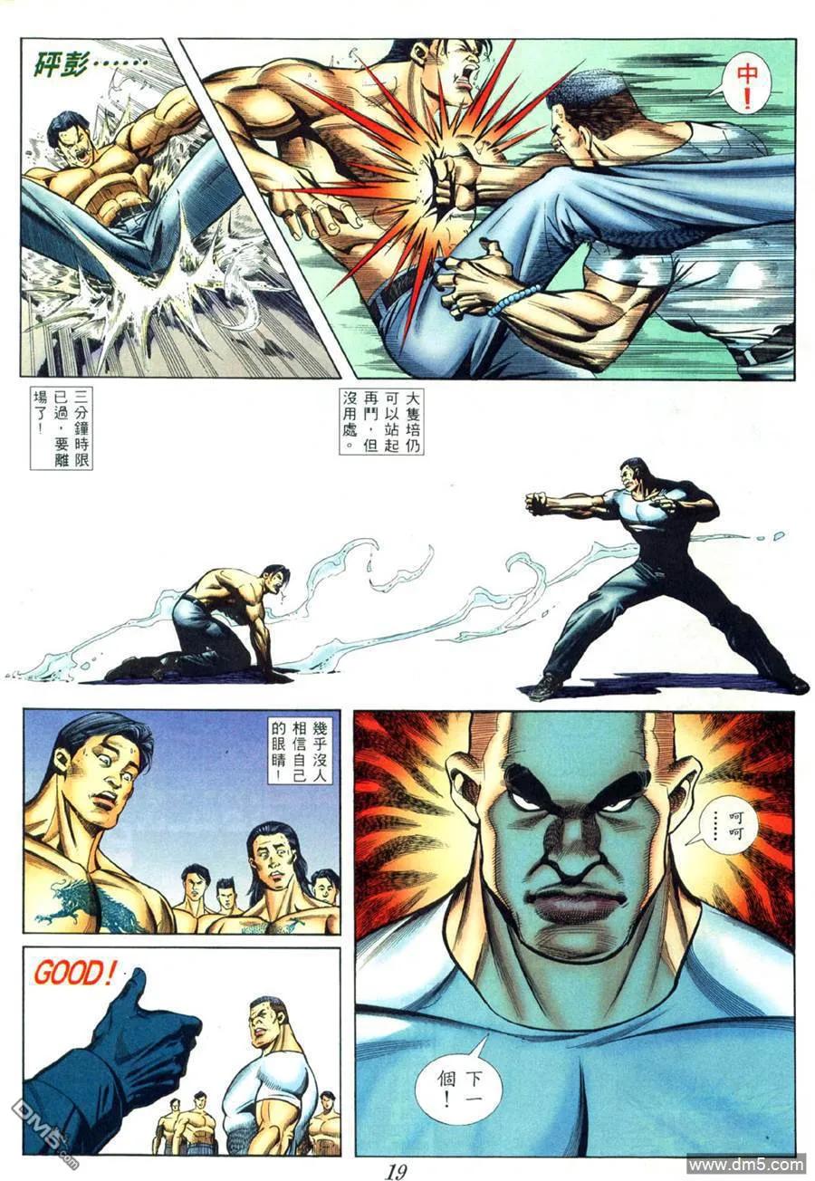 古惑仔 第420回 第12页