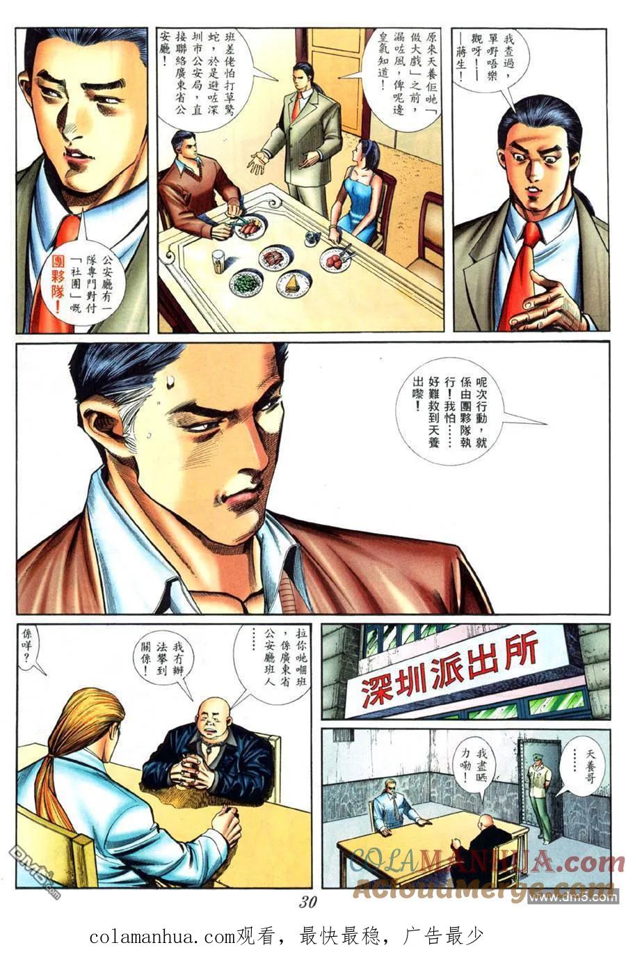 古惑仔 第420回 第21页