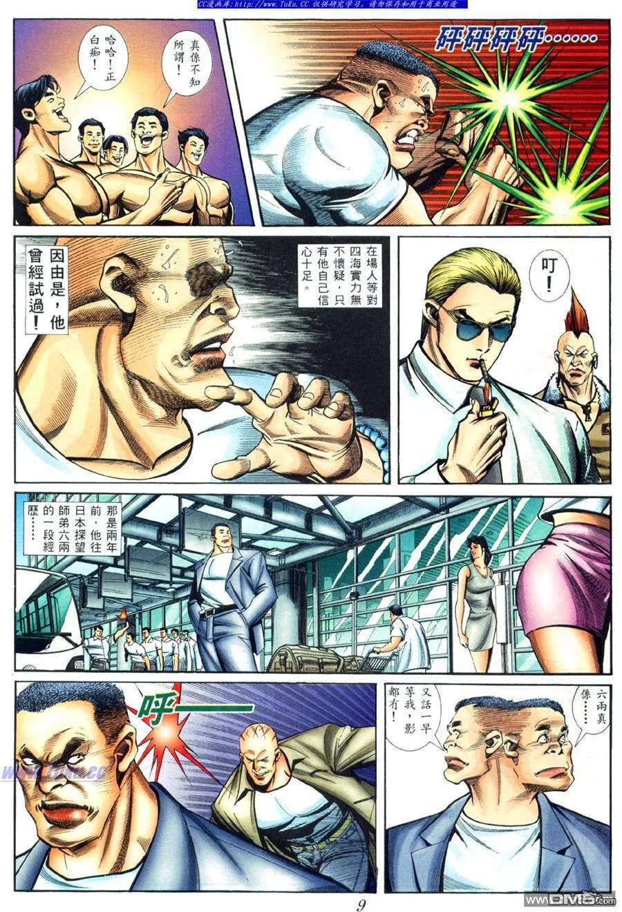 古惑仔 第420回 第4页