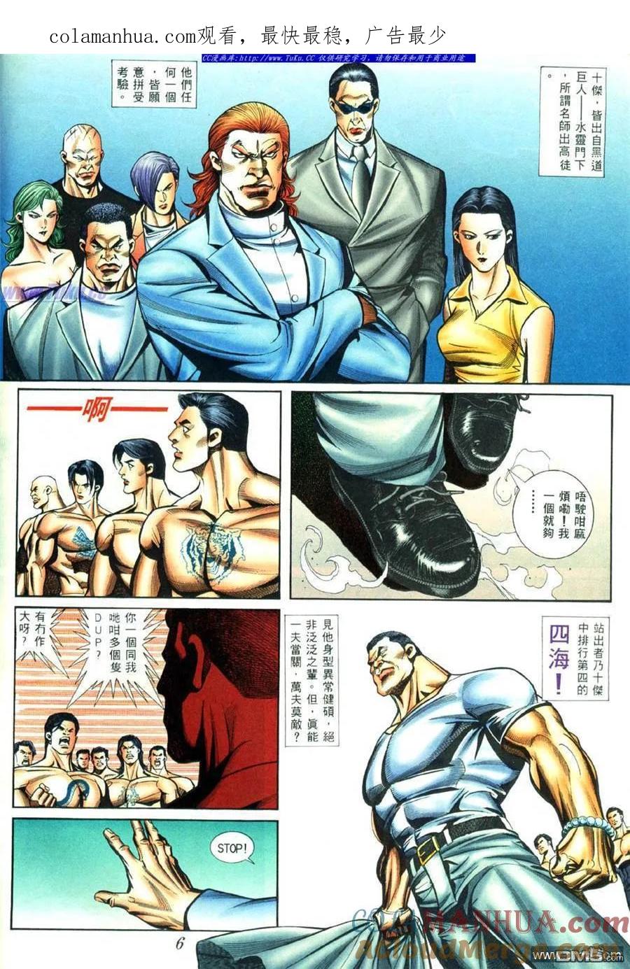古惑仔 第420回 第1页