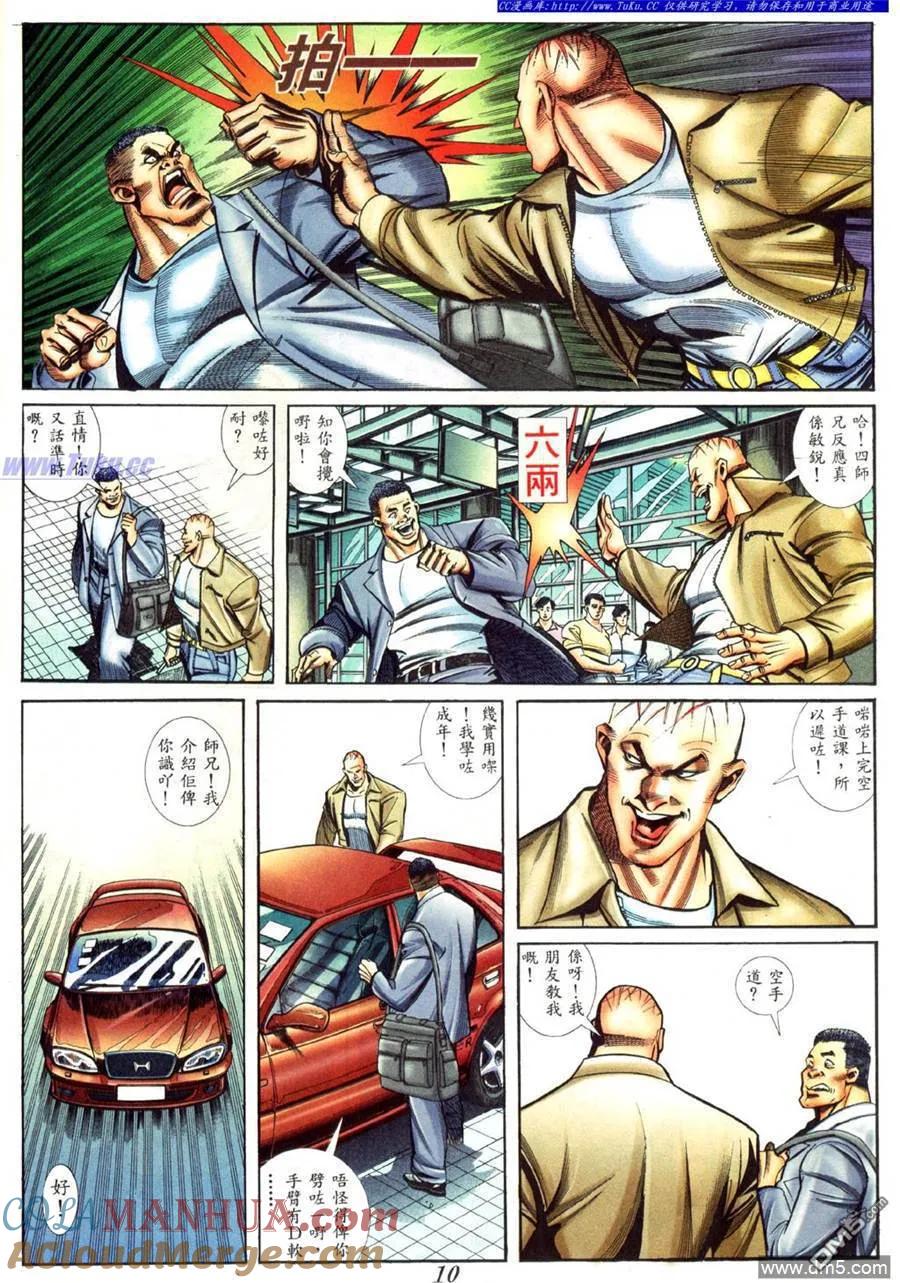 古惑仔 第420回 第5页