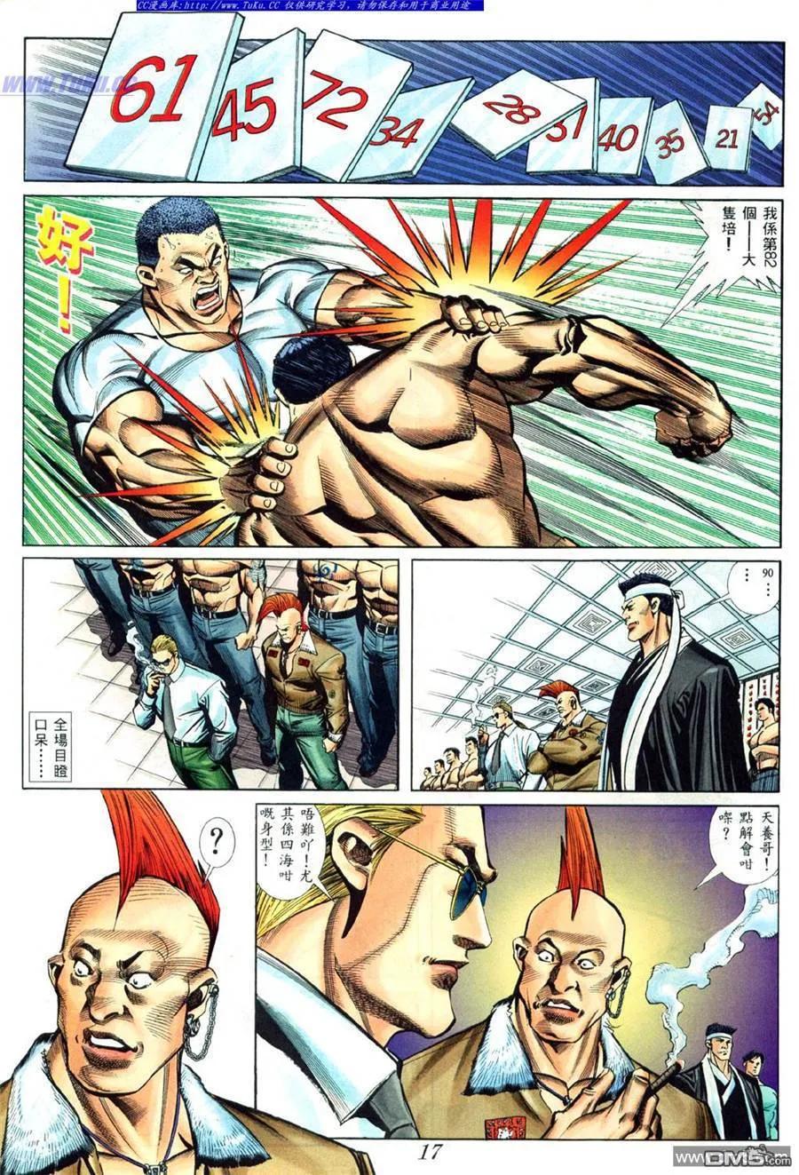 古惑仔 第420回 第10页