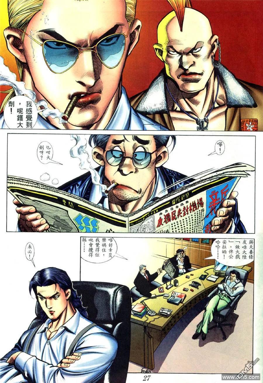 古惑仔 第420回 第18页