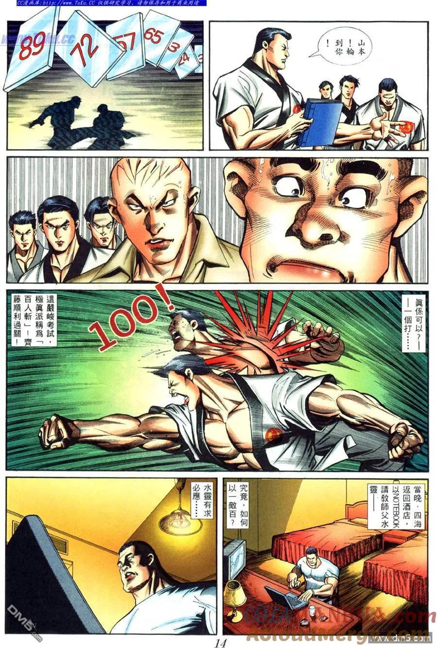 古惑仔 第420回 第7页