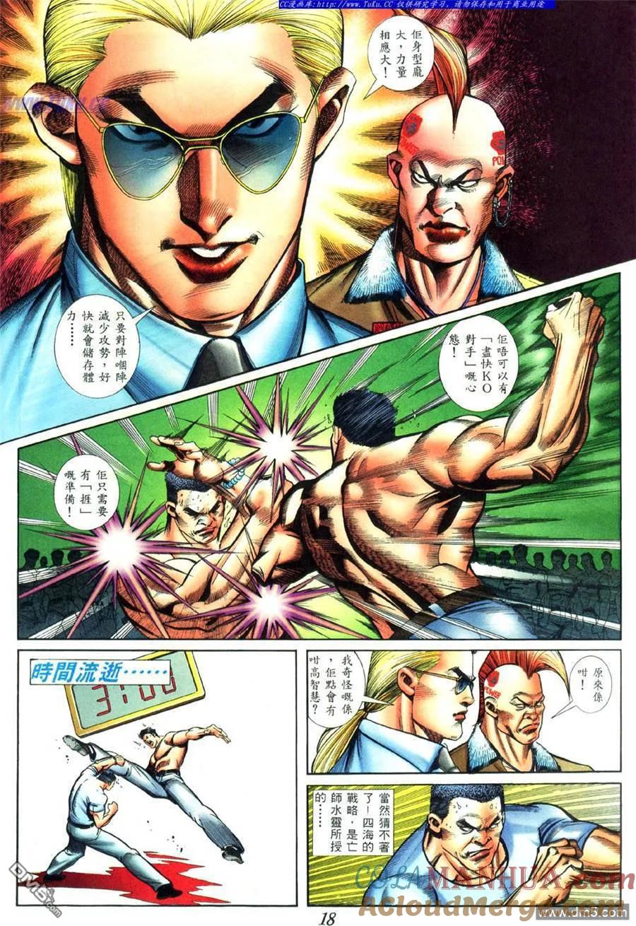 古惑仔 第420回 第11页
