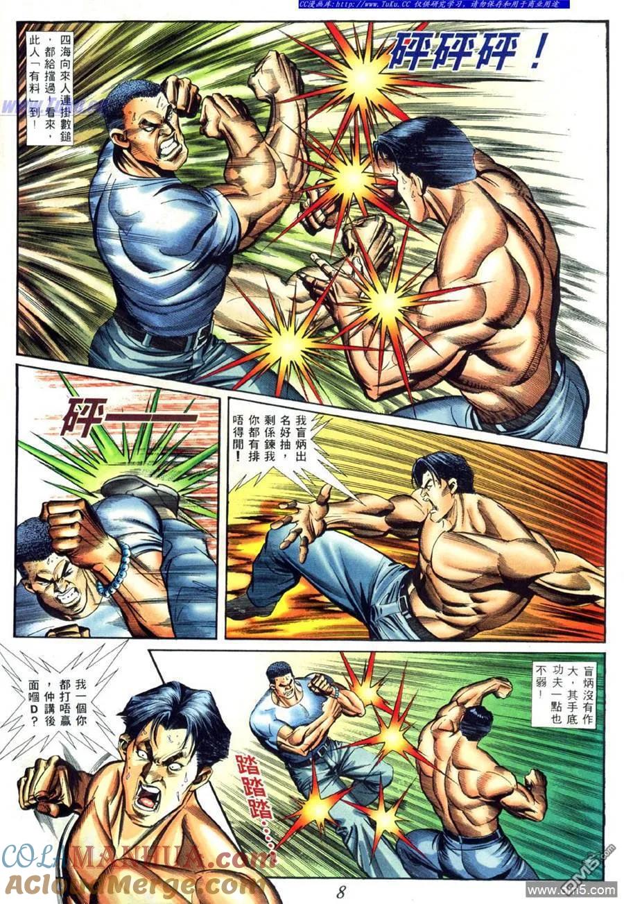古惑仔 第420回 第3页