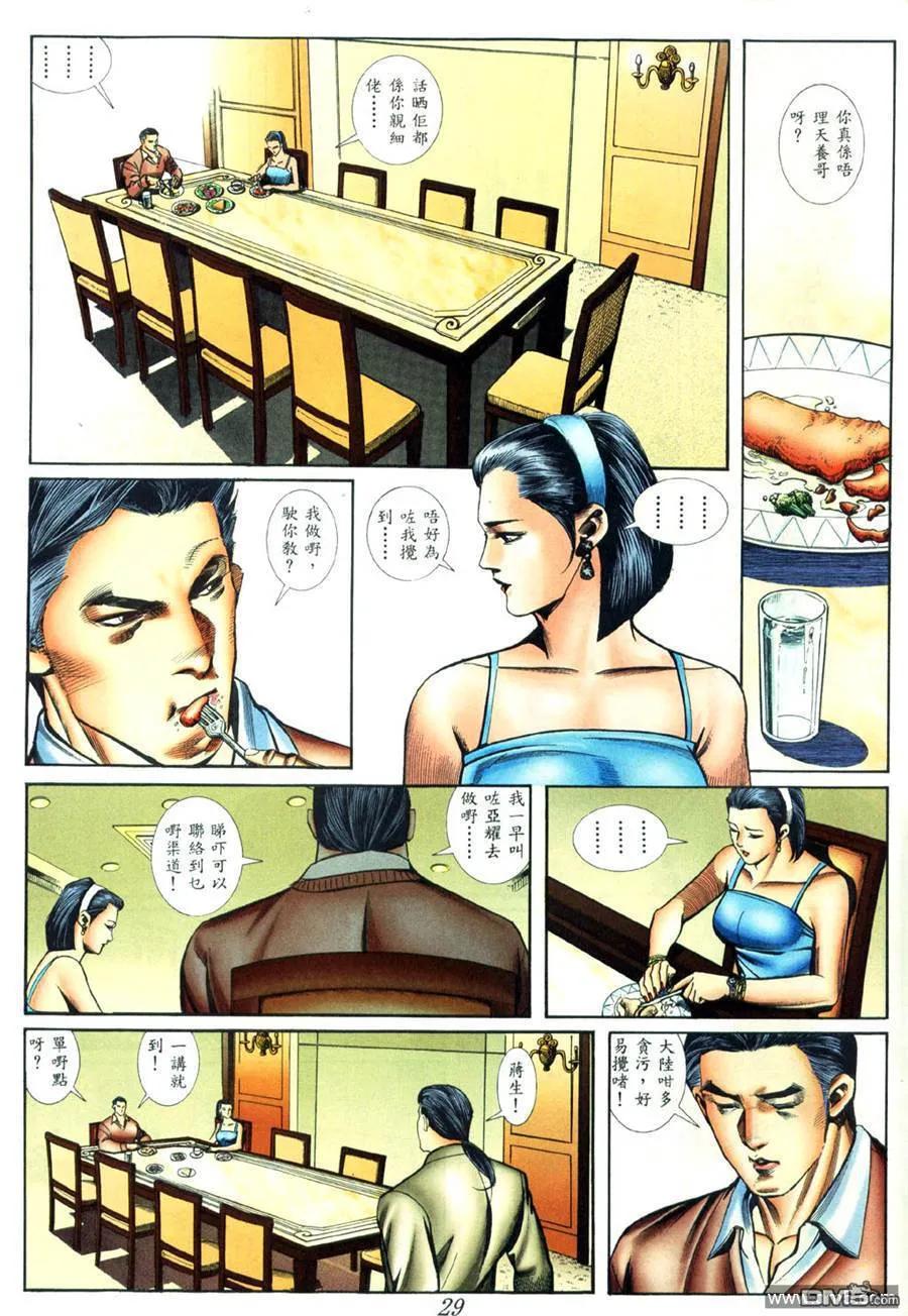 古惑仔 第420回 第20页