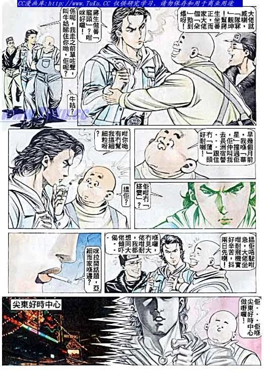 古惑仔 第43回 第4页