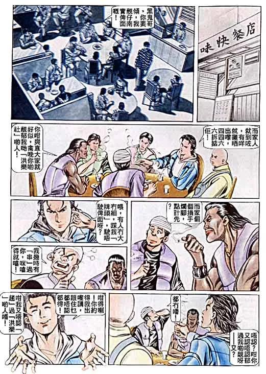 古惑仔 第43回 第26页