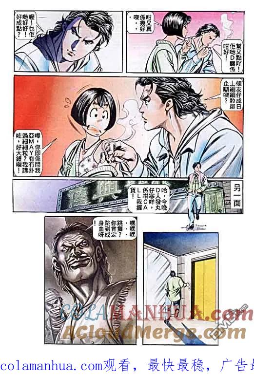 古惑仔 第43回 第41页