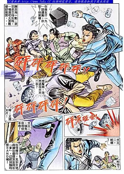 古惑仔 第43回 第16页