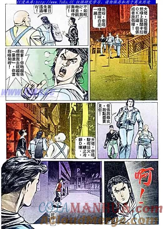古惑仔 第43回 第5页