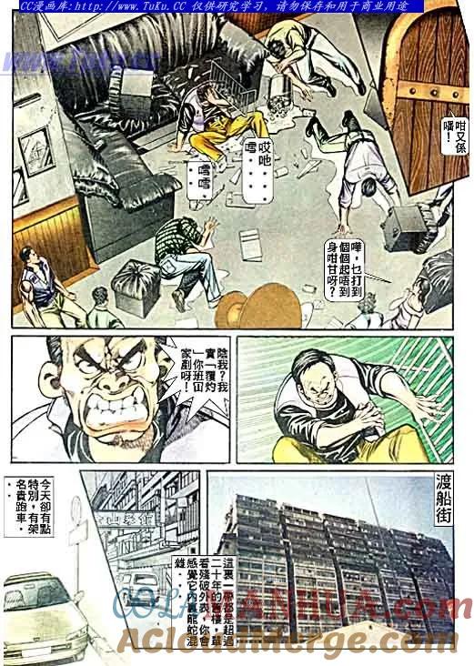 古惑仔 第43回 第17页