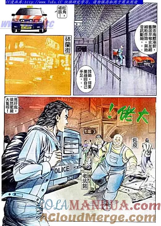古惑仔 第43回 第3页