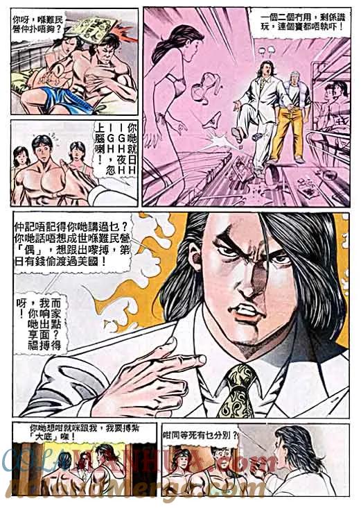 古惑仔 第43回 第21页