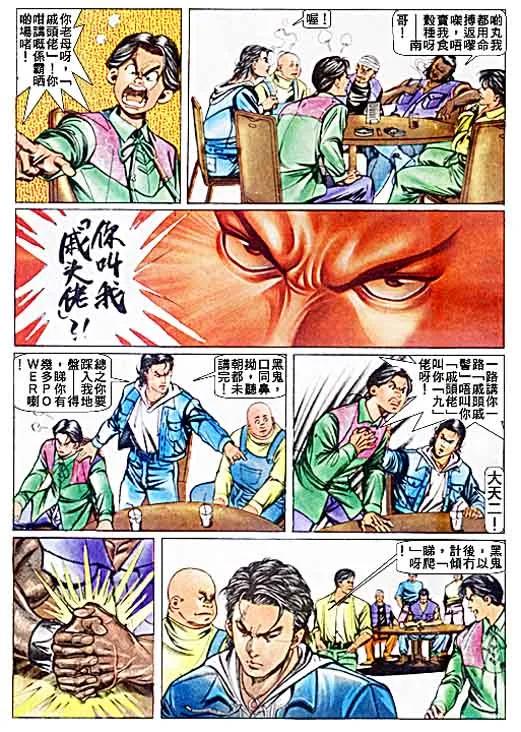 古惑仔 第43回 第28页