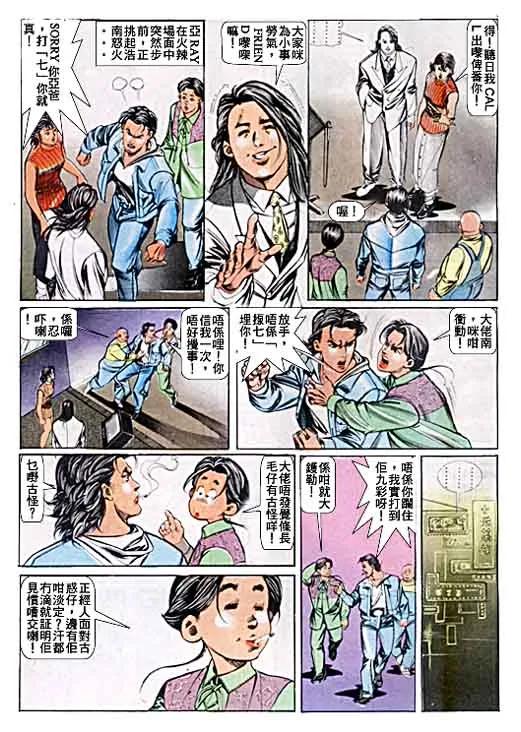 古惑仔 第43回 第38页