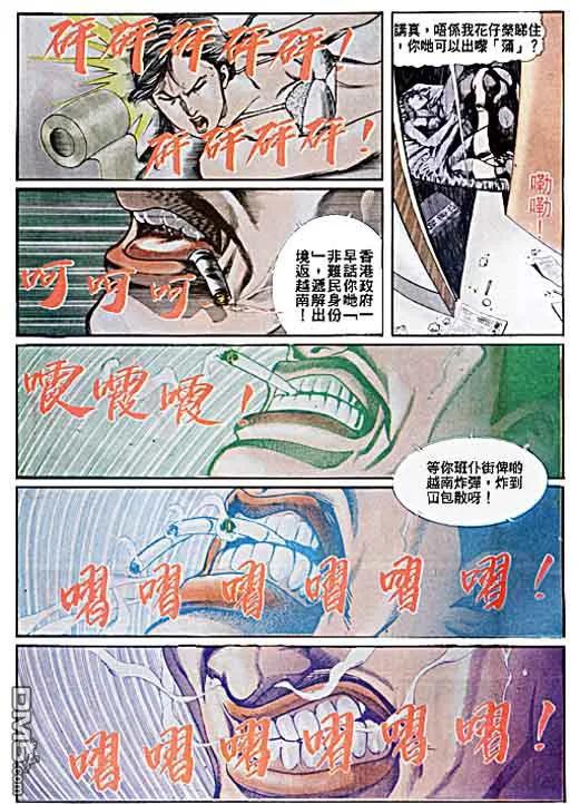 古惑仔 第43回 第22页