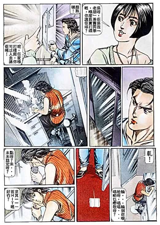 古惑仔 第43回 第32页