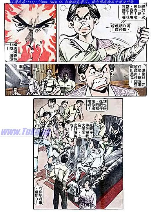 古惑仔 第43回 第12页