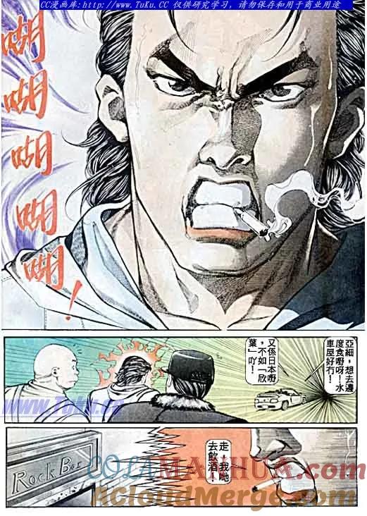 古惑仔 第43回 第9页
