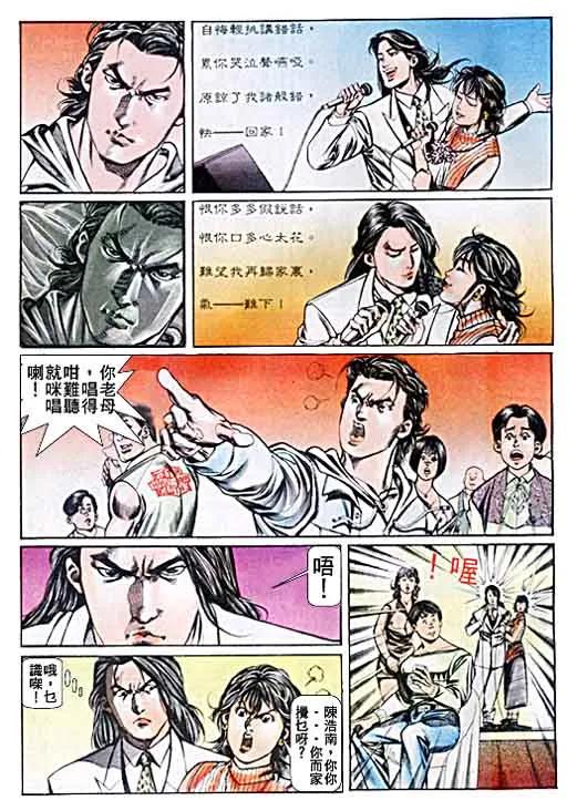 古惑仔 第43回 第36页