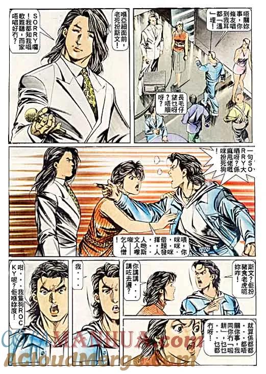 古惑仔 第43回 第37页