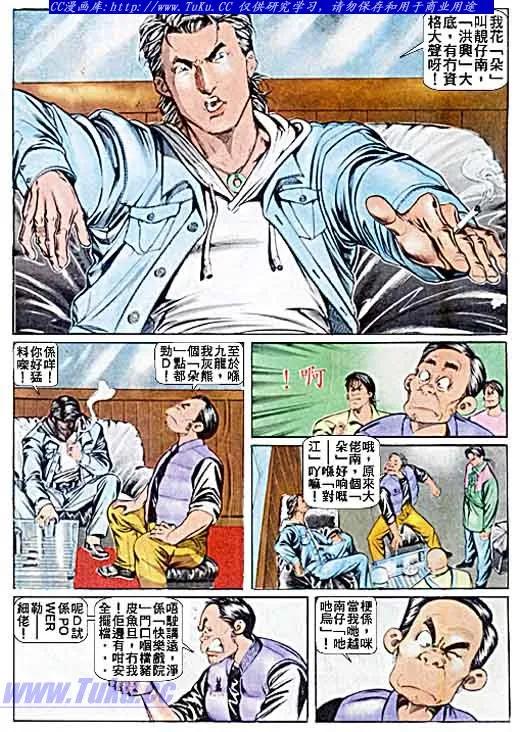 古惑仔 第43回 第14页