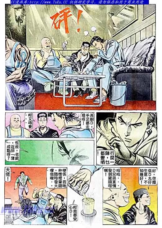 古惑仔 第43回 第10页