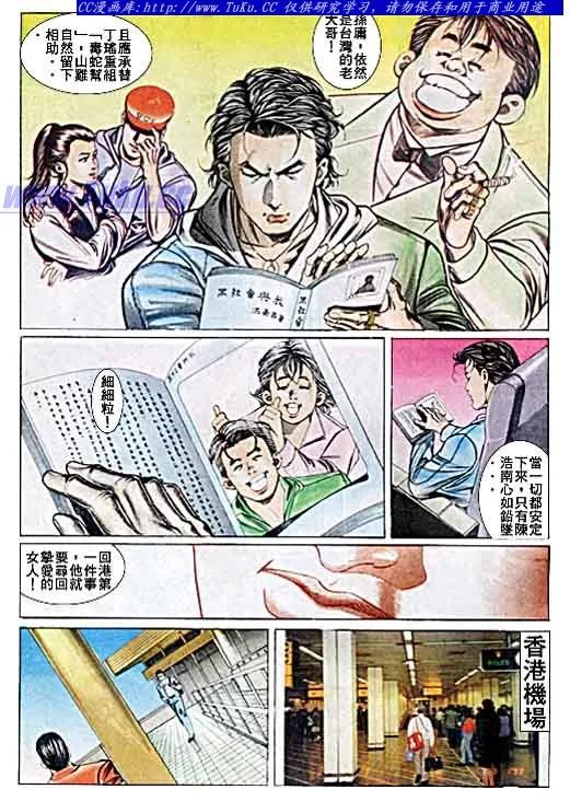 古惑仔 第43回 第2页