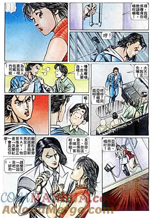 古惑仔 第43回 第35页