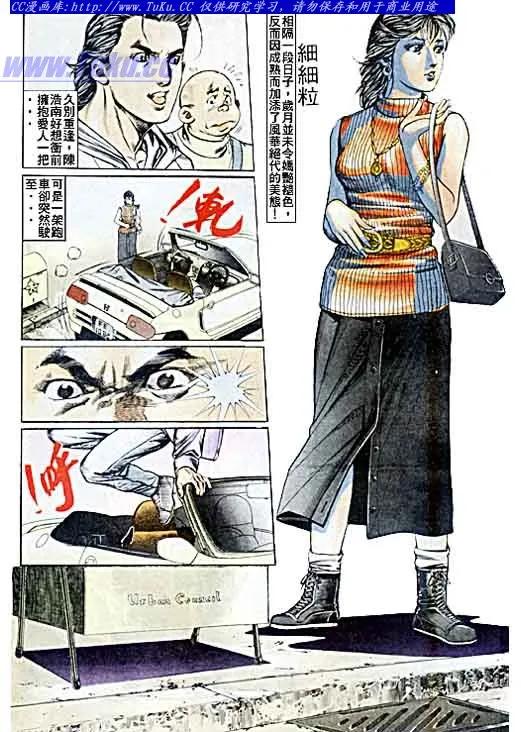 古惑仔 第43回 第6页