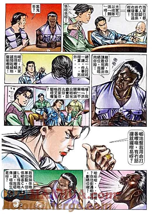 古惑仔 第43回 第27页