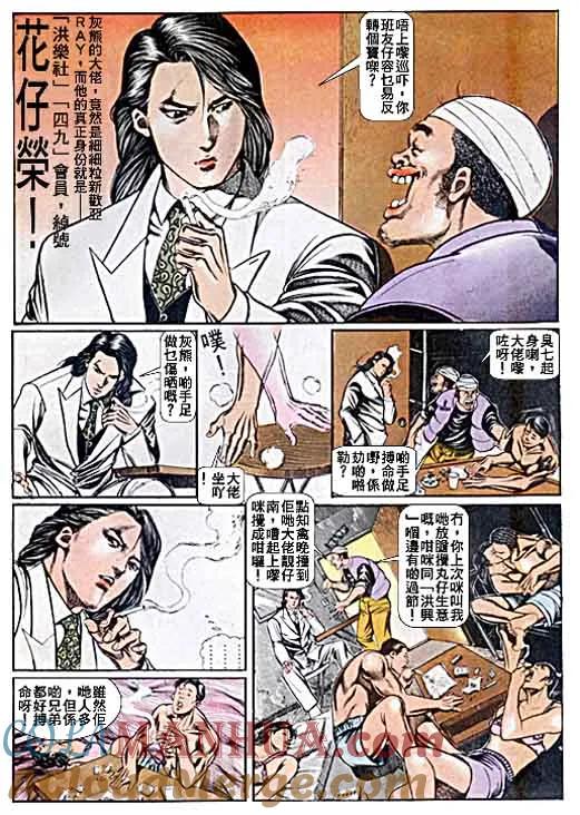 古惑仔 第43回 第19页
