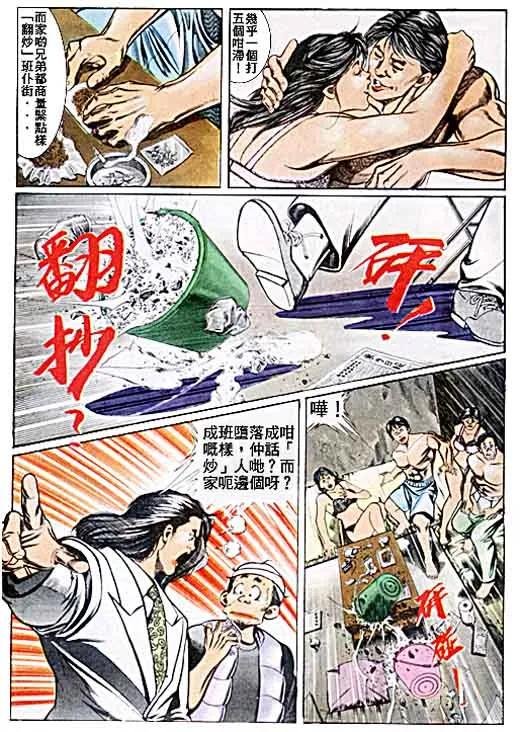古惑仔 第43回 第20页